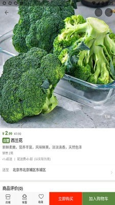 如意福超市app图片1