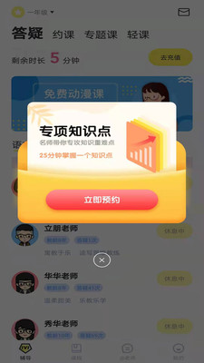 家教辅导1对1app手机版图3