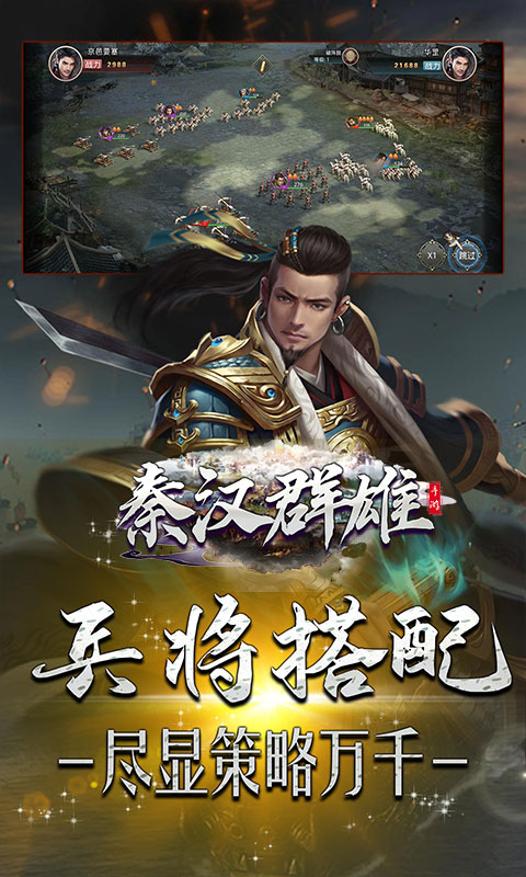 秦汉群雄手游官网安卓版图3
