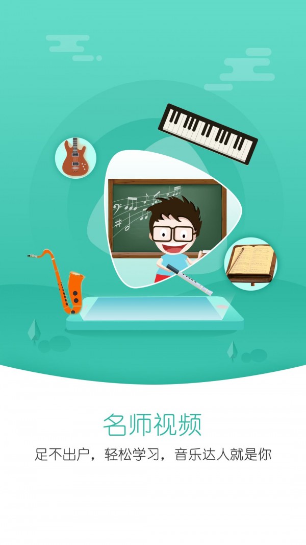 朋音乐谱app官方版图2