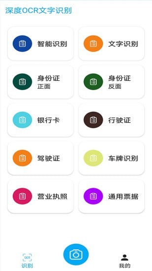 深度OCR文字识别app图1