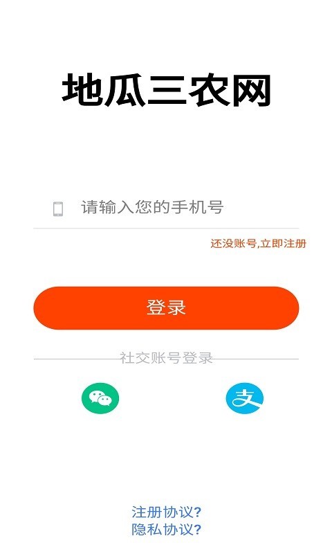 地瓜三农网app图2