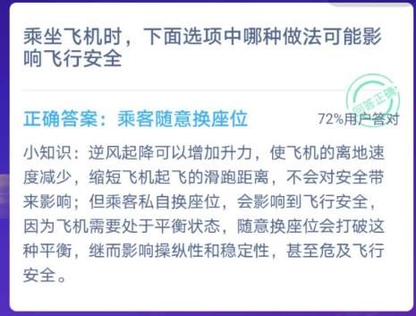 蚂蚁庄园12月15日答案最新汇总 蚂蚁庄园今日答案12.15图片4