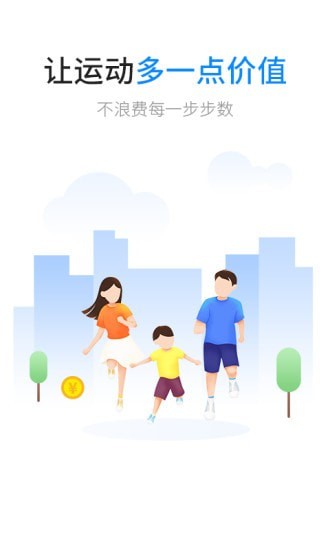 飞毛腿步数兑换app官方版图3