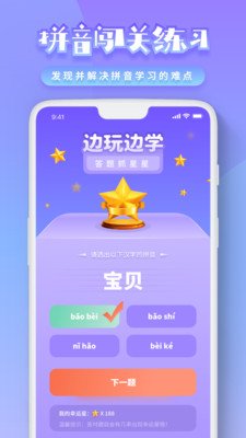 幼儿拼音app图片1