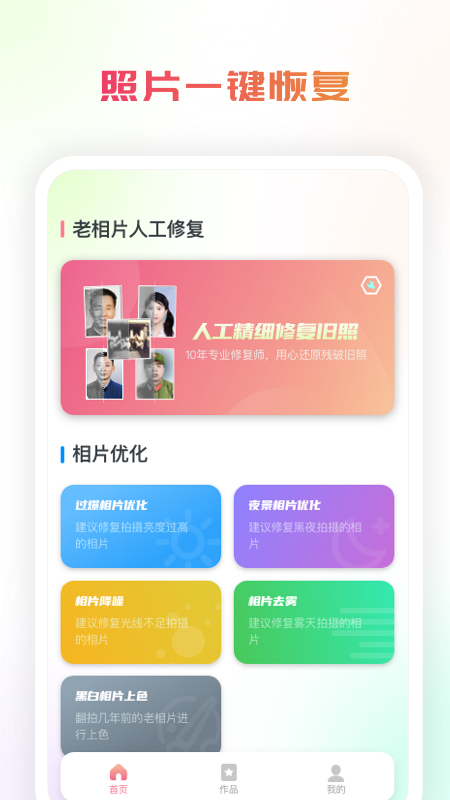 复得照片恢复app图3