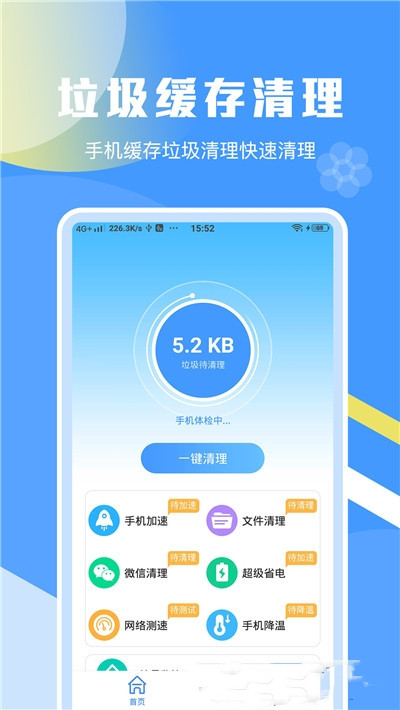 一键加速清理助手app安卓版图3