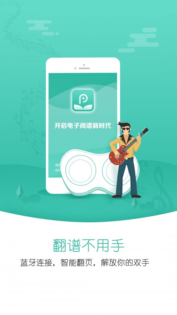 朋音乐谱app官方版图3