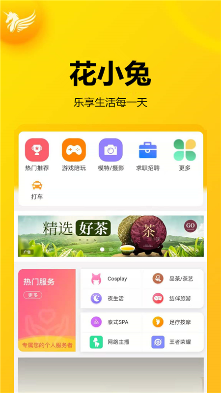 花小兔app图1