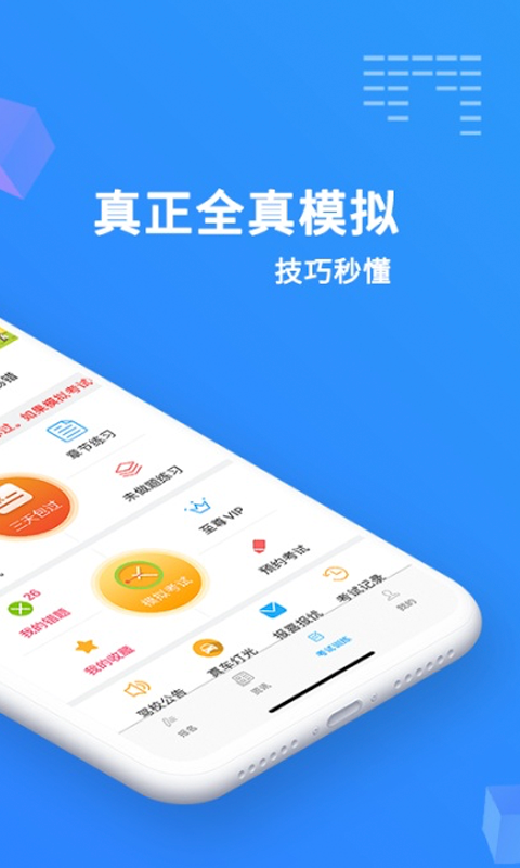 驾考题库宝典app官方版图2