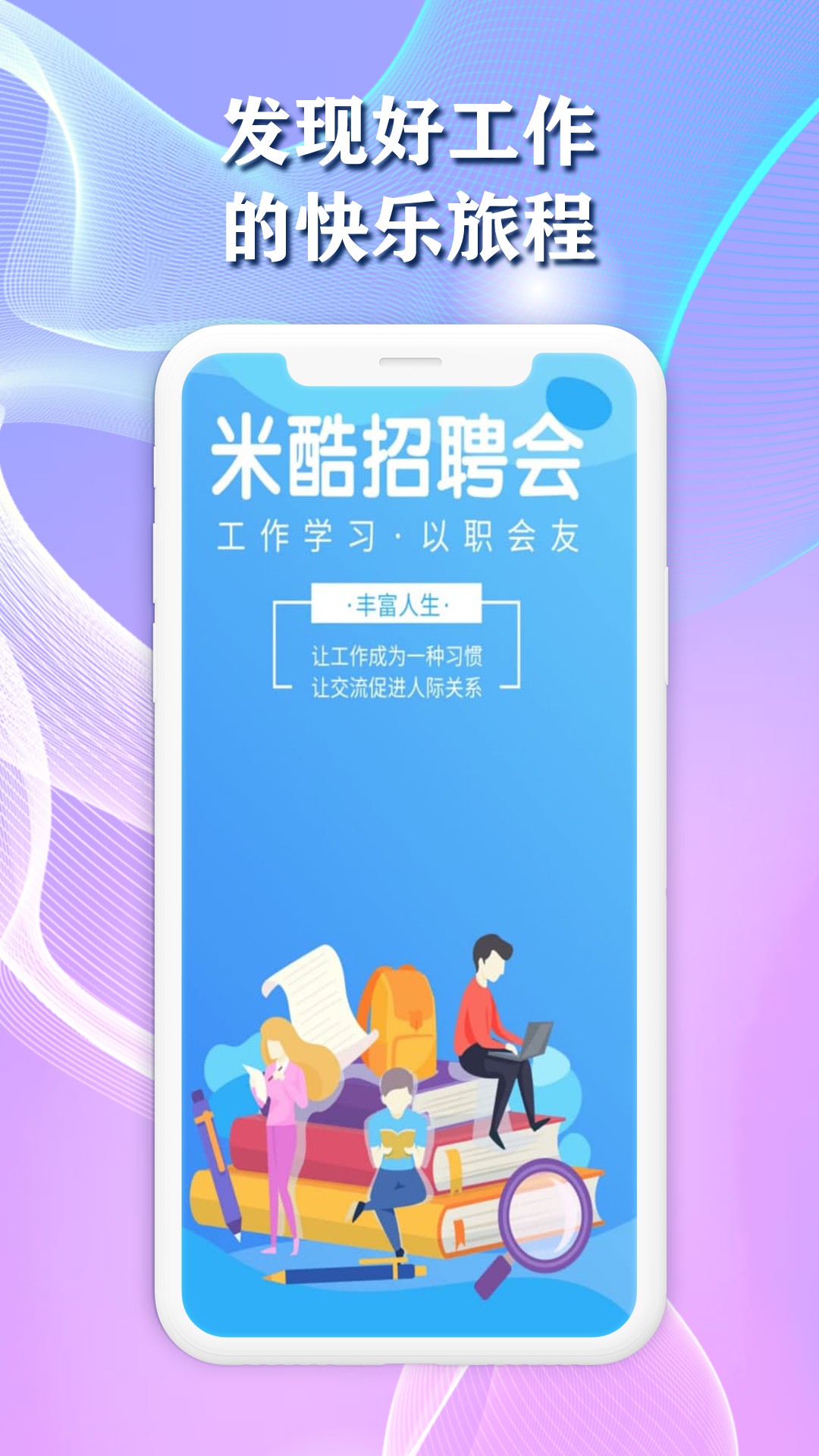 米酷招聘app官方版图3