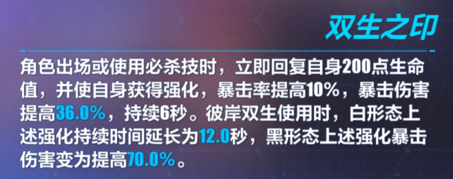 崩坏3彼岸之扉连理技能怎么样 彼岸之扉超限介绍图片3