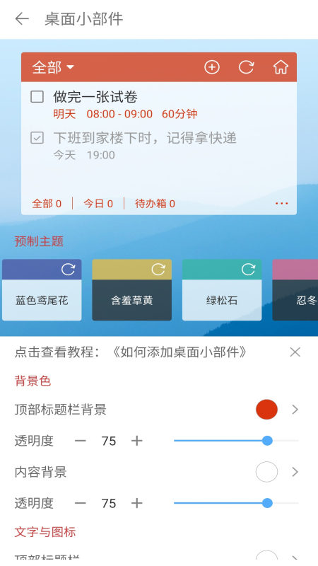 专注自习室app安卓版图1