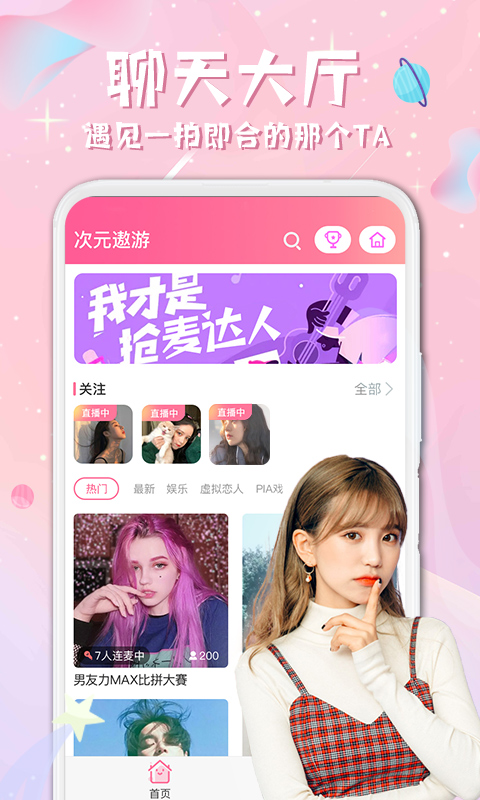 西瓜星球交友APP图1