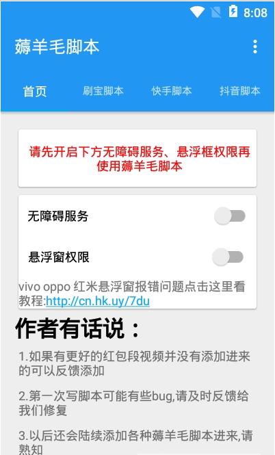 薅羊毛脚本app官方版图3