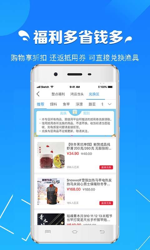 钓鱼商城app图片1