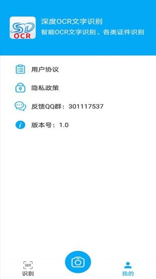 深度OCR文字识别app图2