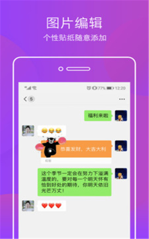 微商截图王神器软件图3