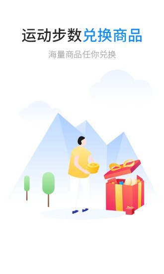 飞毛腿步数兑换app官方版图2