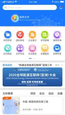 能联全球app图片1