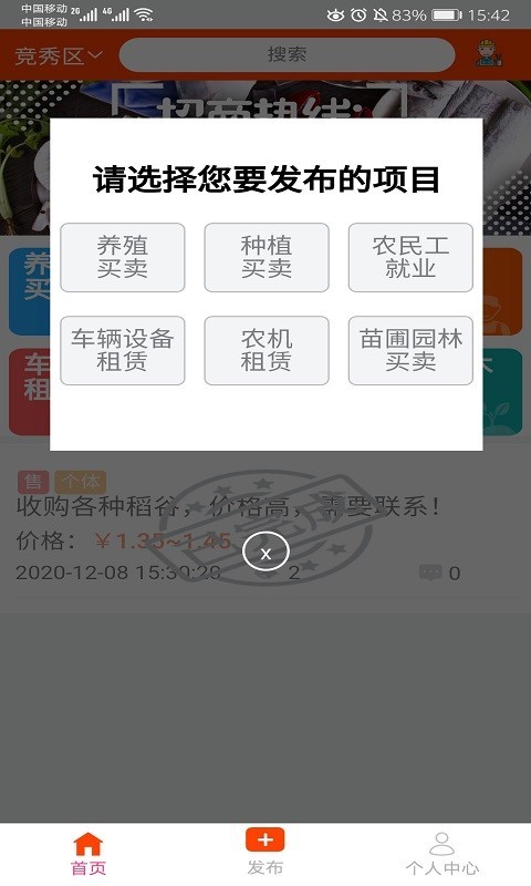 地瓜三农网app图片1