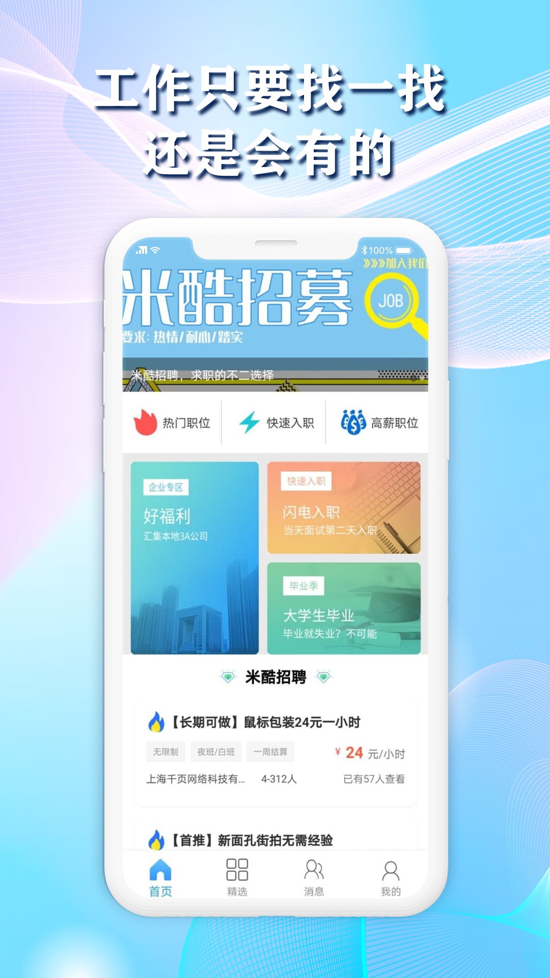 米酷招聘app图片1