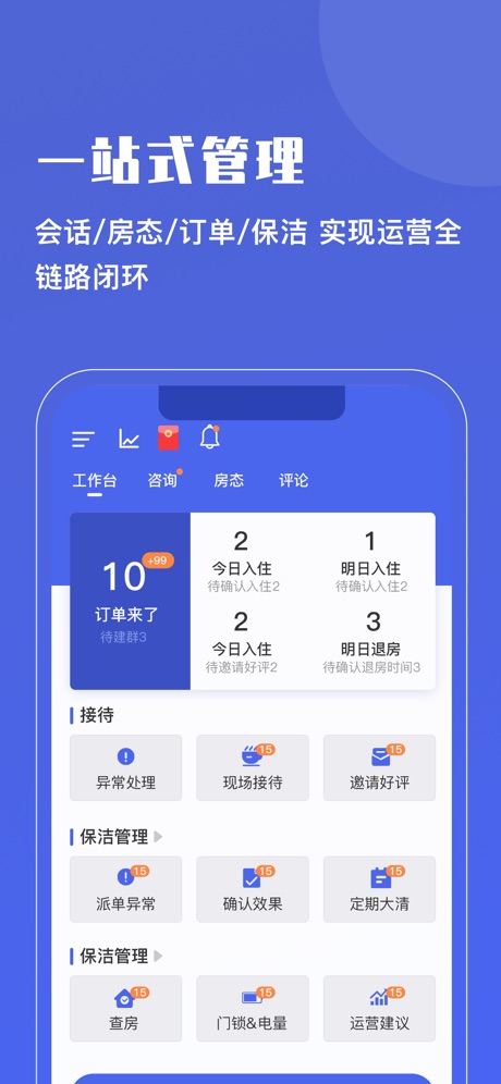 路客智能接待app官方版图1