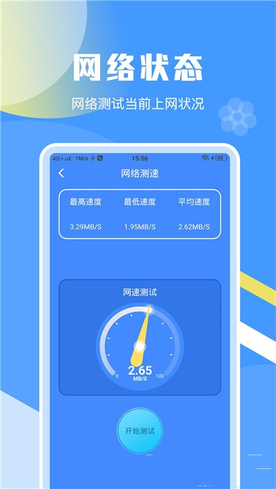 一键加速清理助手app图片1