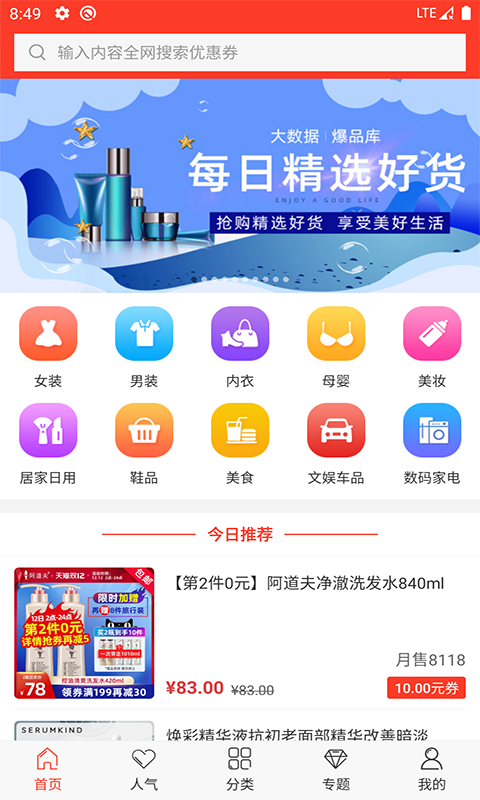 火淘优惠券app图1