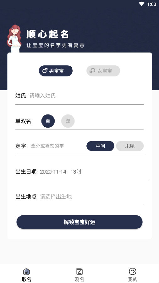 顺心起名app官方版图1