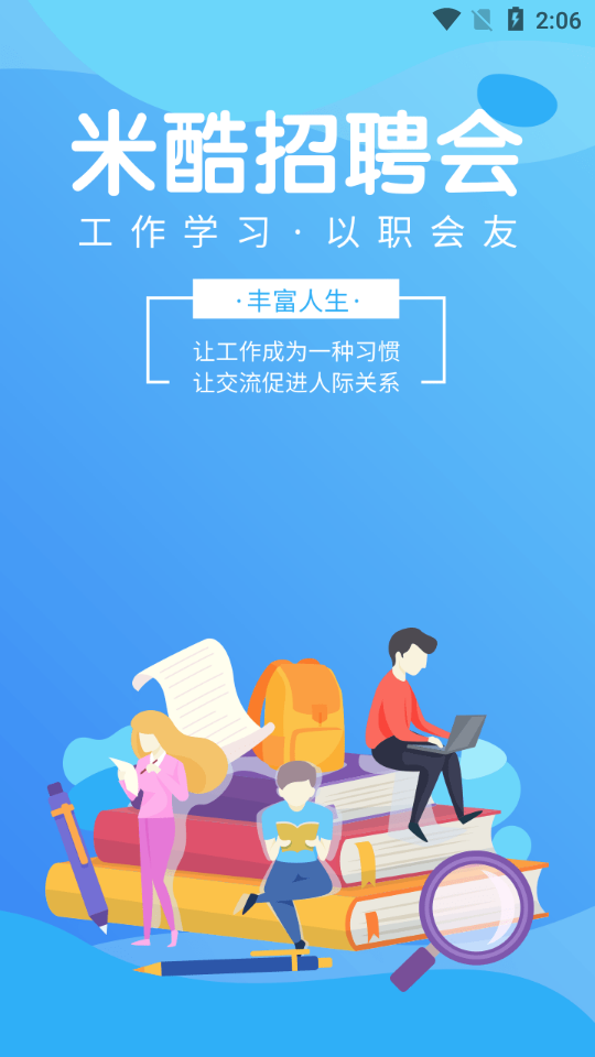 米酷招聘app官方版图1