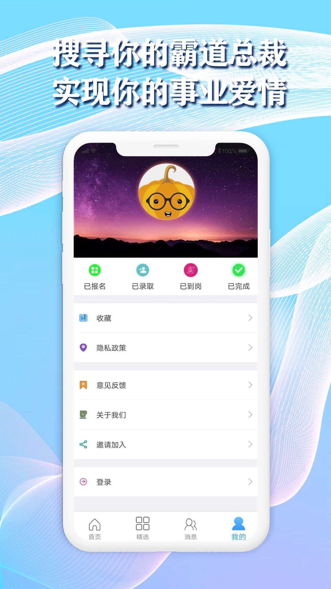 米酷招聘app官方版图2