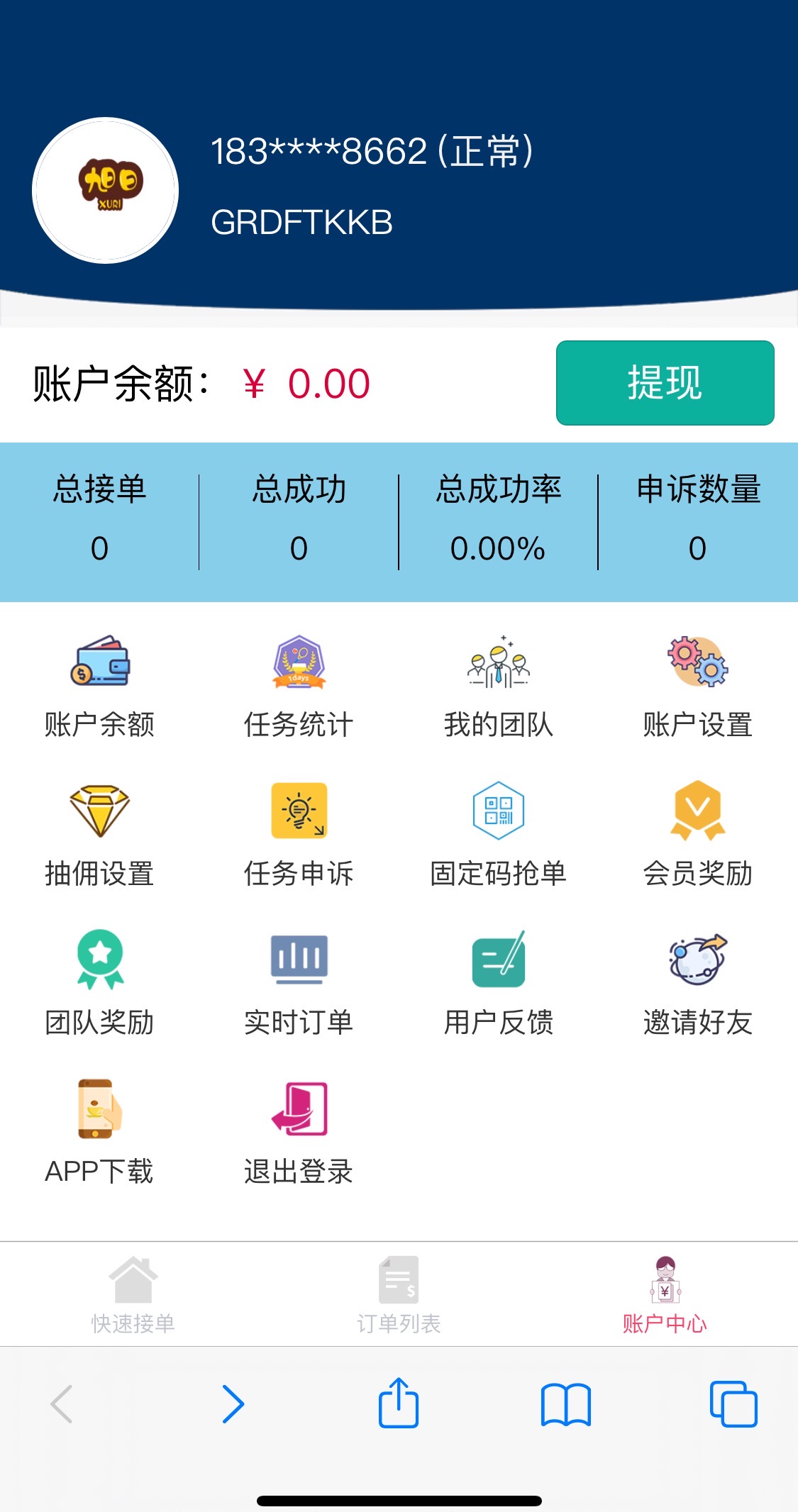 旭日接单app官方版图1