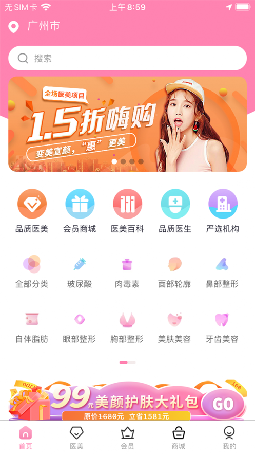 鼎润E美官方版图1