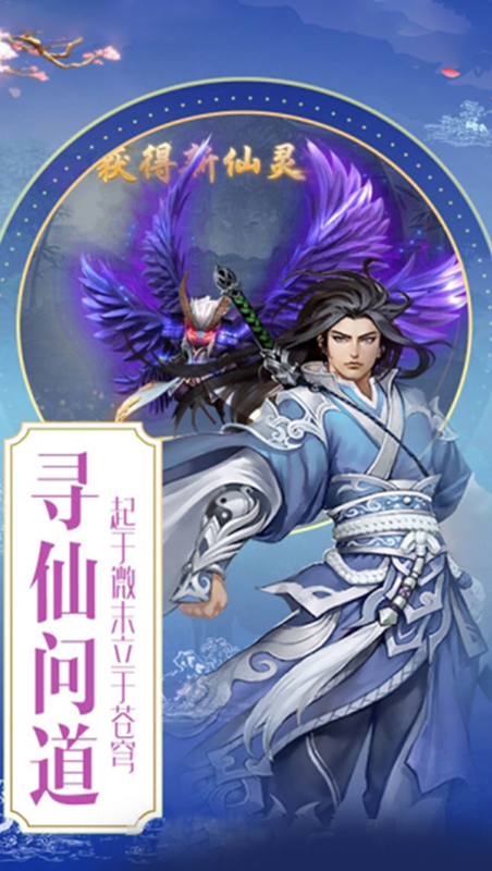 御剑决映月苍诀手游官网版图1