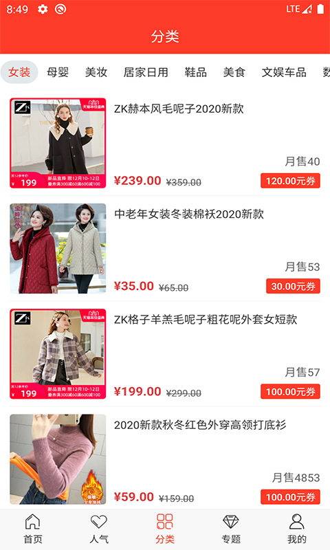 火淘优惠券app图3