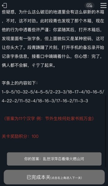 犯罪大师梨园戏梦答案解析 梨园戏梦1-3全题目答案汇总图片3