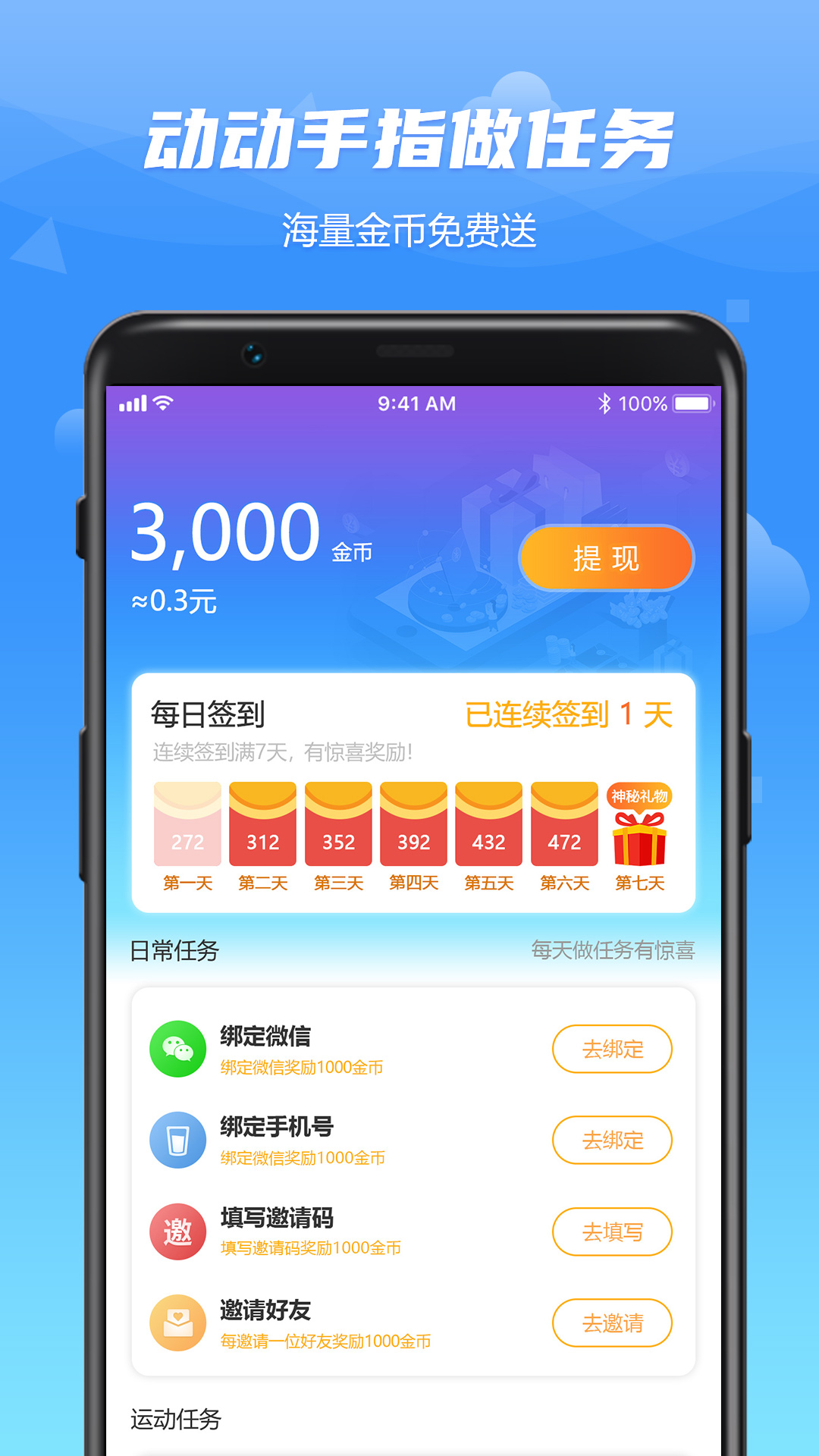 WO爱运动app官网版图2