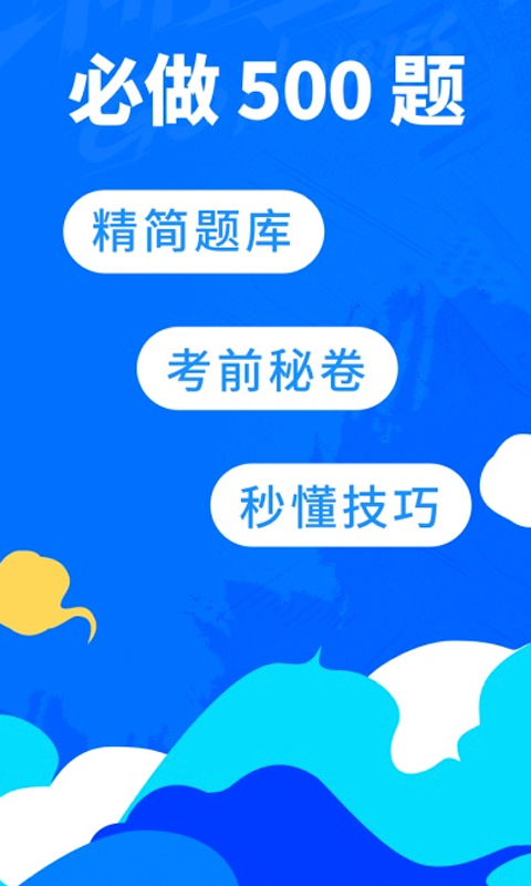 驾考题库宝典app官方版图3