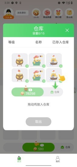 萌鸡部落游戏红包版图1