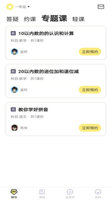家教辅导1对1app手机版图1