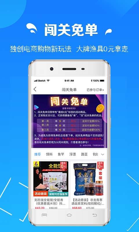 钓鱼商城app手机版图1