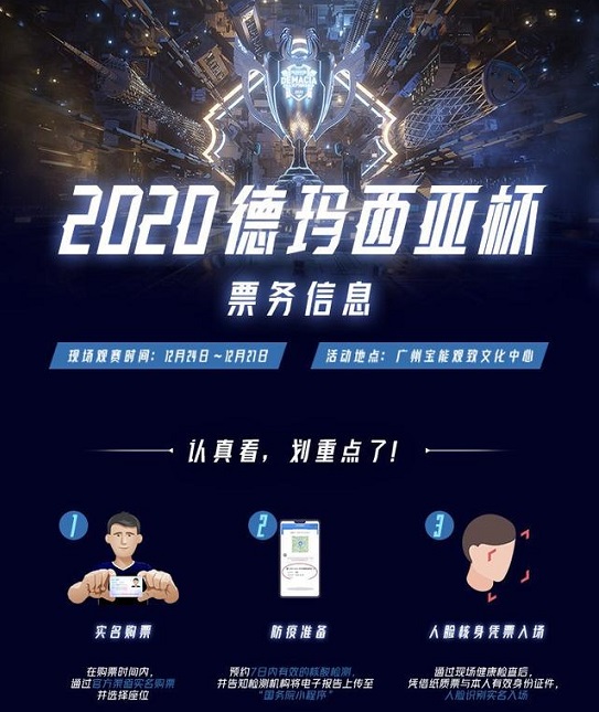 2020英雄联盟德玛西亚杯门票在哪买 lol德玛西亚杯门票多少钱图片2