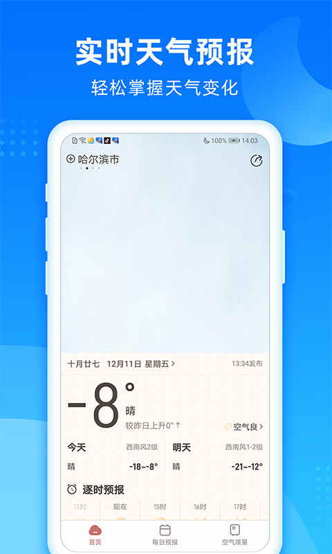 秋风天气app官方版图3