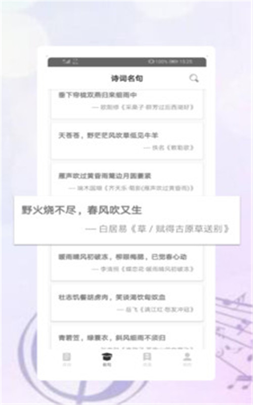 中华古诗词典手机版图2