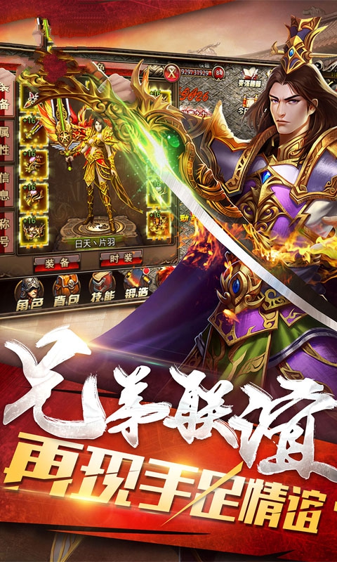 好兄弟传奇手游安卓版图3