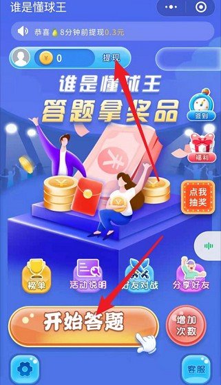 谁是懂球王红包版图2