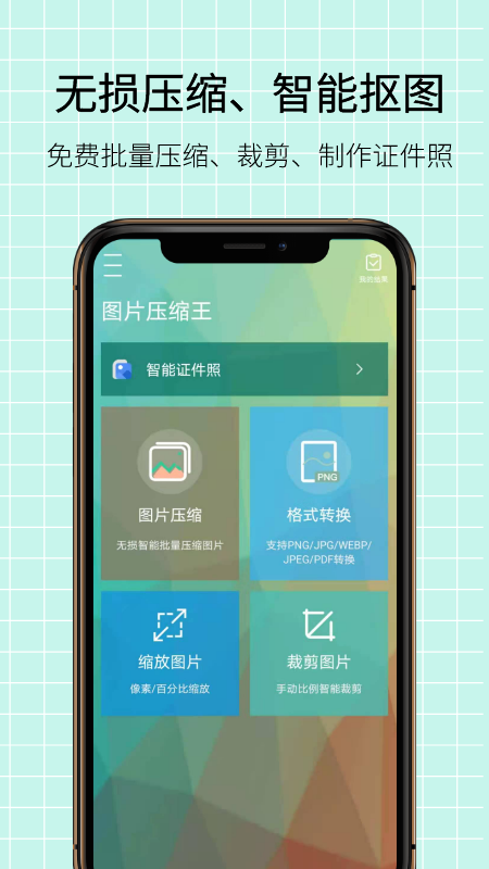 图片压缩王官方app手机版图2