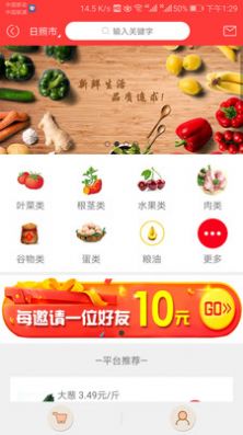 惠优菜app手机版图3