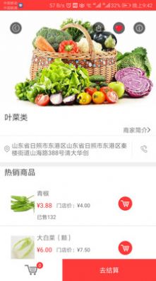 惠优菜app手机版图2